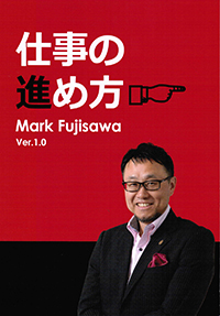 社員の作業効率アップのために自ら著した『仕事の進め方』。「日本のホワイトカラーの生産性はＯＥＣＤ諸国の中でも低い。職場の作業効率を変えていくだけでも、会社の武器になる」